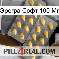 Эрегра Софт 100 Мг cialis2